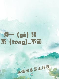 隨身一個(gè)騎砍系統(tǒng)