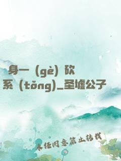 隨身一個(gè)騎砍系統(tǒng)