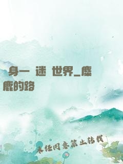 隨身一個迷霧世界