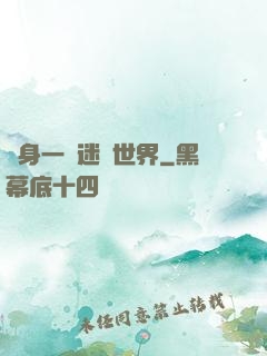 隨身一個迷霧世界