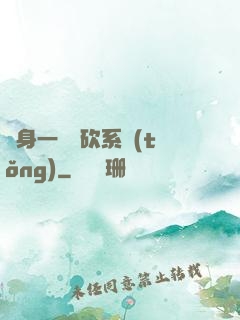 隨身一個騎砍系統(tǒng)
