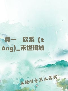 隨身一個騎砍系統(tǒng)
