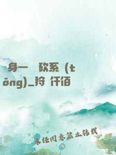 隨身一個騎砍系統(tǒng)