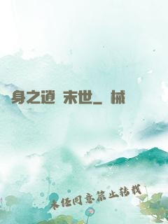隨身之逍遙末世