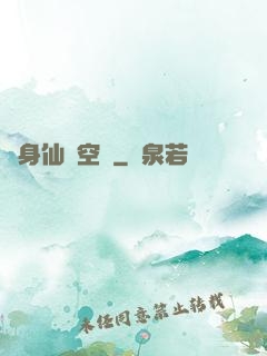 隨身仙園空間