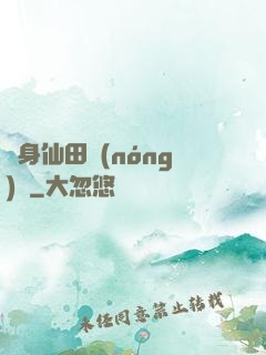 隨身仙田農(nóng)莊