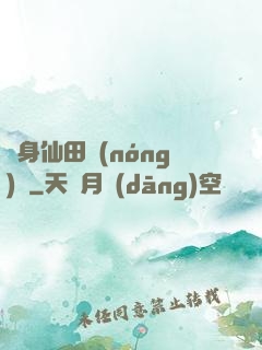 隨身仙田農(nóng)莊