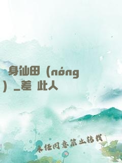 隨身仙田農(nóng)莊