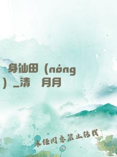 隨身仙田農(nóng)莊