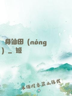 隨身仙田農(nóng)莊