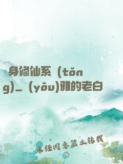 隨身修仙系統(tǒng)