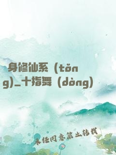 隨身修仙系統(tǒng)