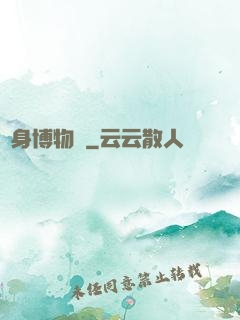 隨身博物館