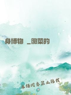 隨身博物館