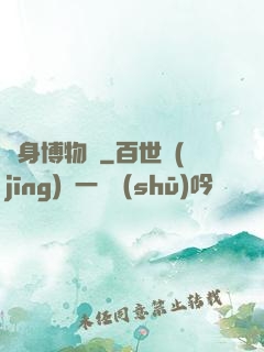 隨身博物館