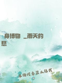 隨身博物館