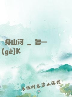 隨身山河圖