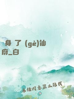 隨身帶了個(gè)仙府