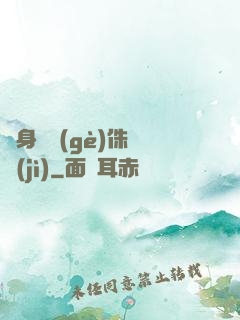 隨身帶個(gè)侏羅紀(jì)