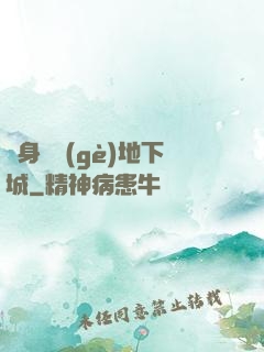 隨身帶個(gè)地下城