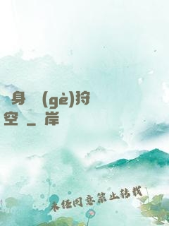 隨身帶個(gè)狩獵空間