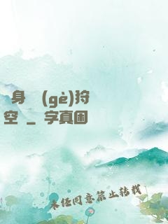 隨身帶個(gè)狩獵空間