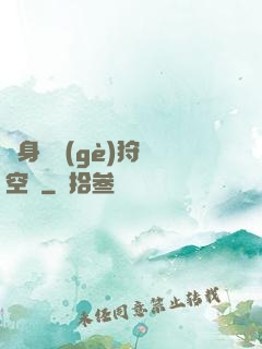 隨身帶個(gè)狩獵空間