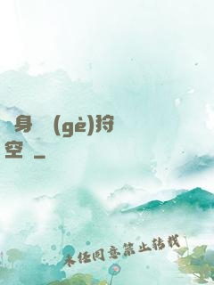 隨身帶個(gè)狩獵空間