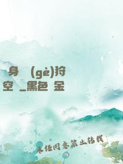 隨身帶個(gè)狩獵空間