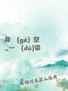 隨身帶個(gè)異空間
