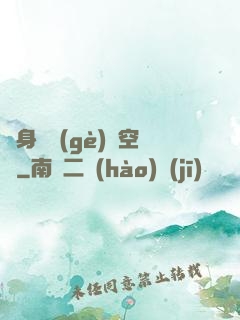 隨身帶個(gè)異空間
