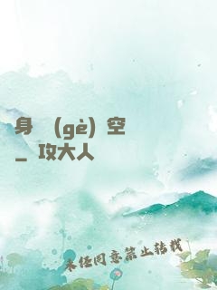 隨身帶個(gè)異空間