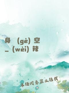 隨身帶個(gè)異空間