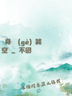 隨身帶個(gè)異能空間