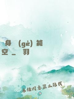 隨身帶個(gè)異能空間