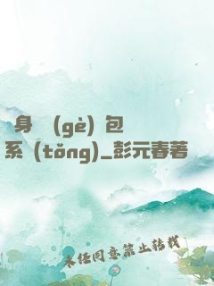 隨身帶個(gè)紅包系統(tǒng)