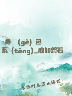隨身帶個(gè)紅包系統(tǒng)