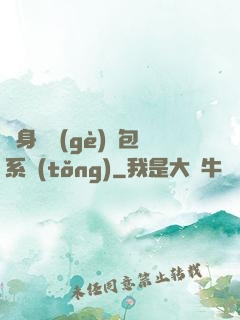隨身帶個(gè)紅包系統(tǒng)