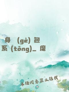 隨身帶個(gè)紅包系統(tǒng)