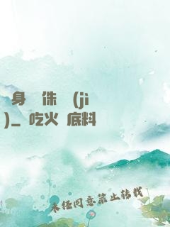 隨身帶個侏羅紀(jì)