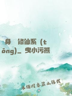 隨身帶個修仙系統(tǒng)