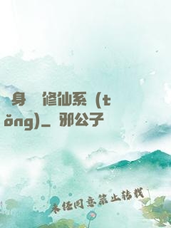 隨身帶個修仙系統(tǒng)