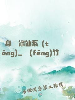 隨身帶個修仙系統(tǒng)
