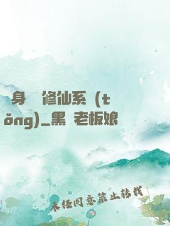 隨身帶個修仙系統(tǒng)