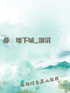 隨身帶個地下城