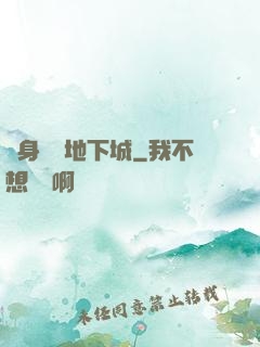 隨身帶個地下城