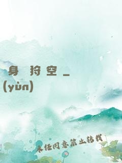 隨身帶個狩獵空間
