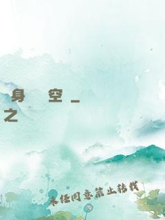 隨身帶個異空間