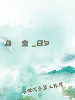 隨身帶個異空間