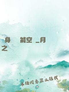 隨身帶個異能空間